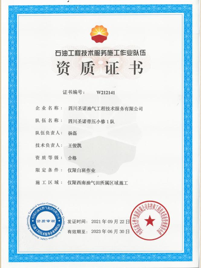 资质证书（正本第二页）.jpg