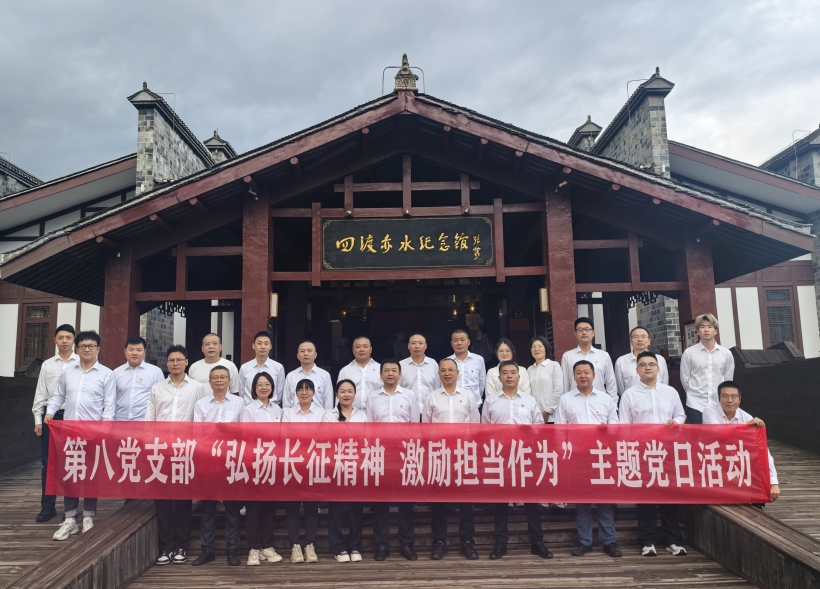 2025.9.30第八党支部开展“弘扬长征精神”主题党日活动9.26.jpg